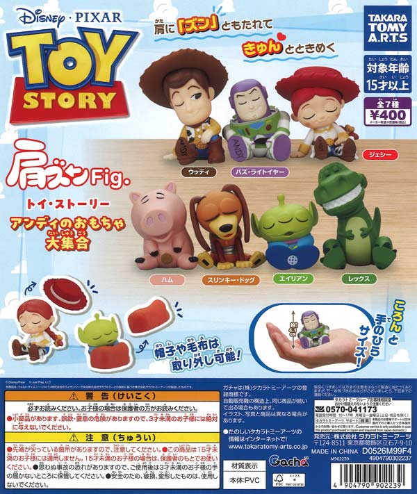 肩ズンFig.トイ・ストーリー アンディのおもちゃ大集合（30個入り
