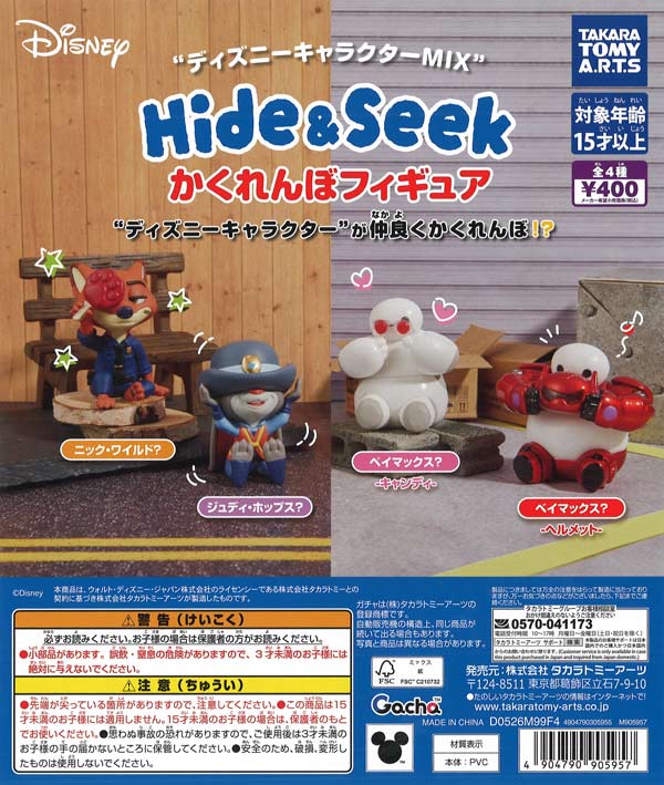 ディズニーキャラクターMIX Hide＆Seek かくれんぼフィギュア（30個