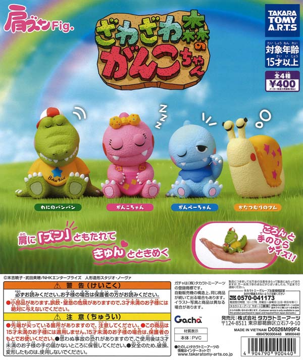 肩ズンFig.ざわざわ森のがんこちゃん（30個入り）【ﾀｶﾗﾄﾐｰｱｰﾂ】【海外