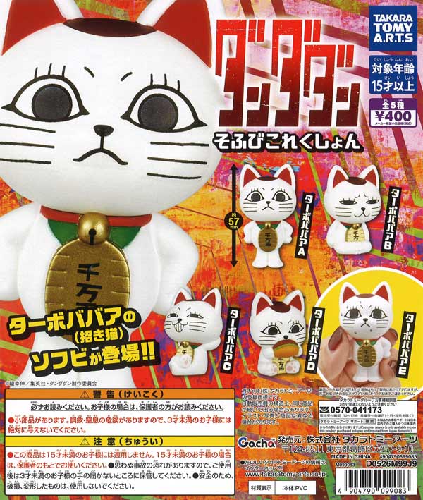ダンダダン そふびこれくしょん（30個入り）【ﾀｶﾗﾄﾐｰｱｰﾂ】【海外NG