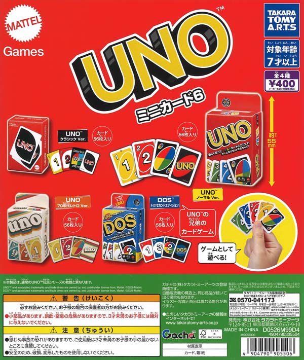 UNO ミニカード6（30個入り）【ﾀｶﾗﾄﾐｰｱｰﾂ】【海外NG】カプセルトイ