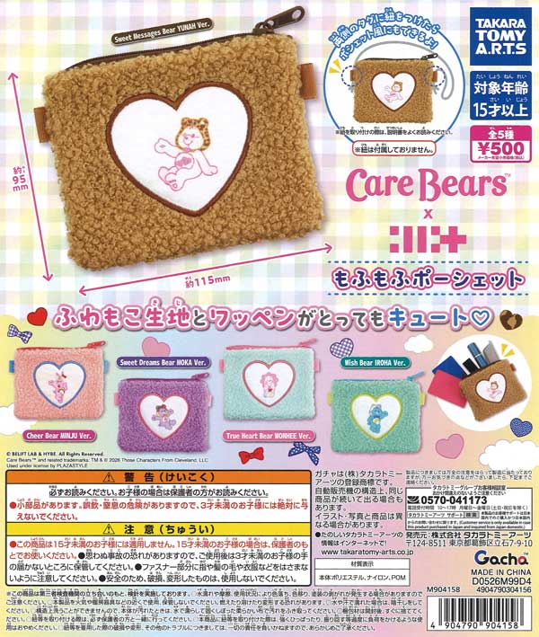 Care Bears×ILLIT もふもふポーシェット（20個入り）【ﾀｶﾗﾄﾐｰｱｰﾂ