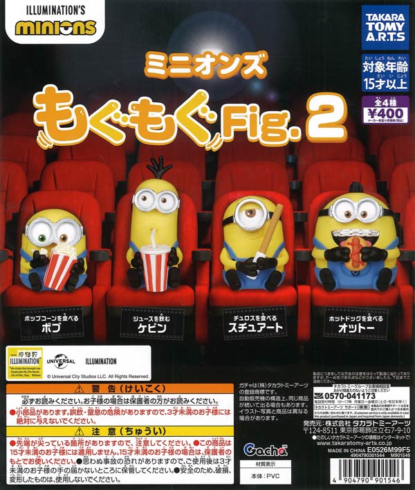 ミニオンズ もぐもぐFig．2（30個入り）【ﾀｶﾗﾄﾐｰｱｰﾂ】【海外NG