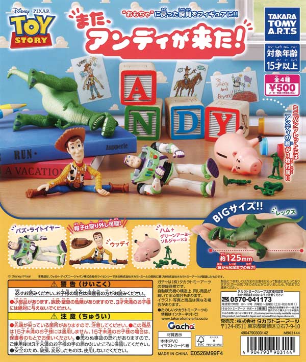 トイ・ストーリー また、アンディが来た！（20個入り）【ﾀｶﾗﾄﾐｰｱｰﾂ