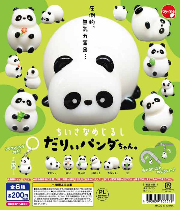 5月発売】【二次予約】ちいさなめじるし だりぃパンダちゃん。（50個