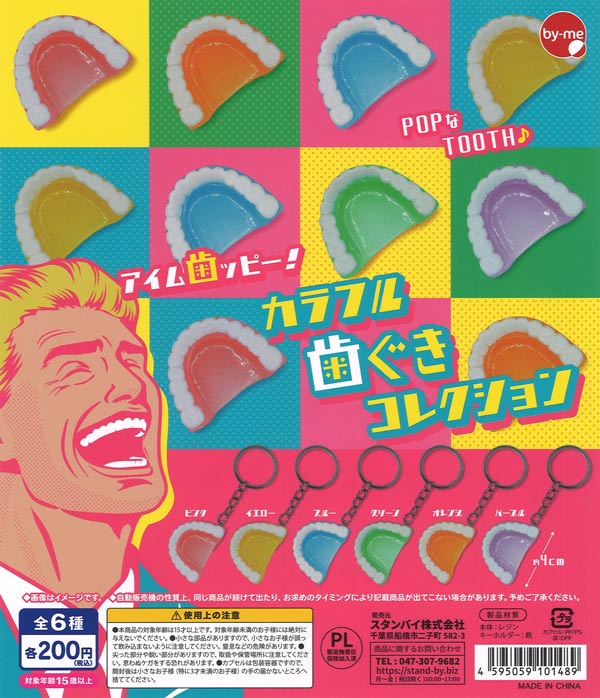 ハイガチャセット。缶バッチ、フォンタブ　鍵十字全種類付き カラフル歯ぐきコレクション（50個入り）【ｽﾀﾝﾊﾞｲ】カプセルトイ