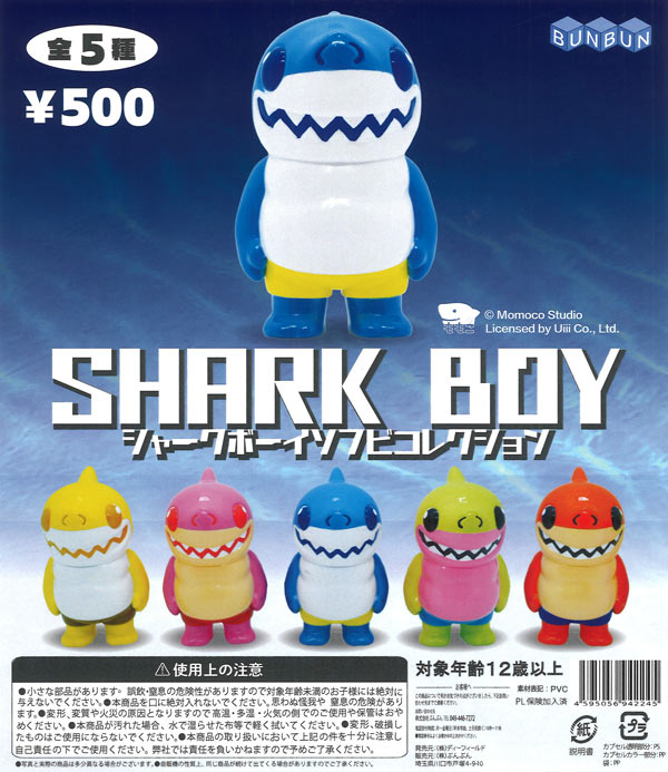 シャークボーイソフビコレクション（20個入り）【BUNBUN】カプセルトイ
