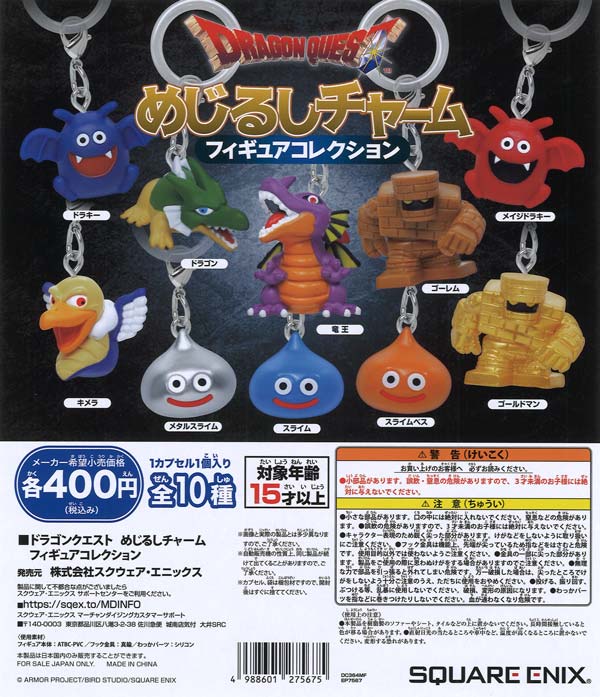 再販》ドラゴンクエスト めじるしチャームVol1（30個入り）【ｽｸｳｪｱ