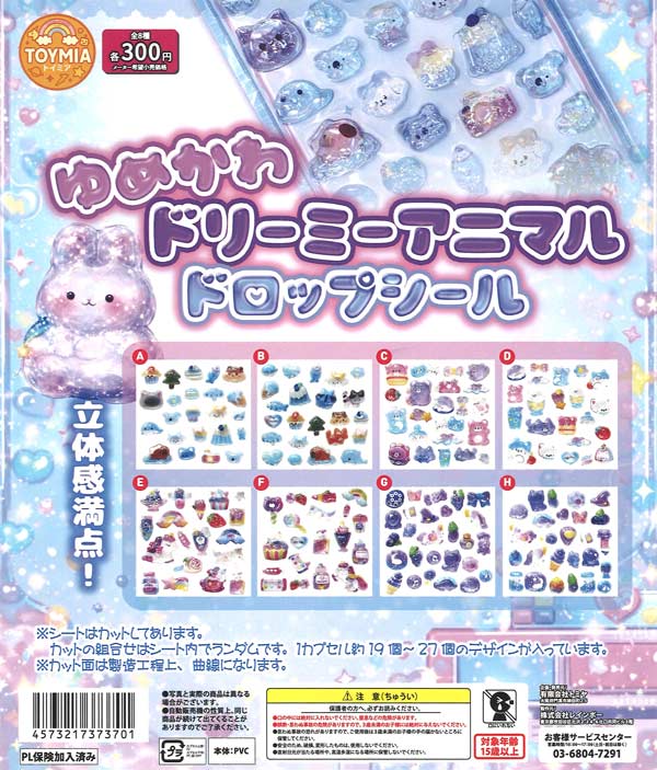 終売)予約カプセルトイ | ガチャガチャ通販専門【あミューズ】
