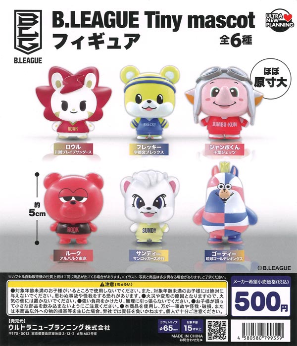 JO1 かぷっこふれんず（20個入り）【ﾌｸﾔ】カプセルトイ | ガチャガチャ