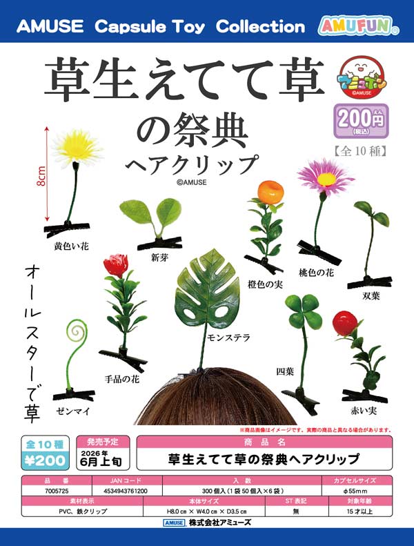 草生えてて草の祭典ヘアクリップ