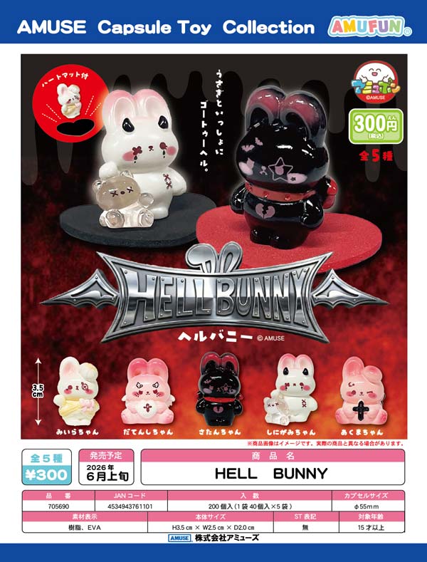 予約カプセルトイ | ガチャガチャ通販専門【あミューズ】