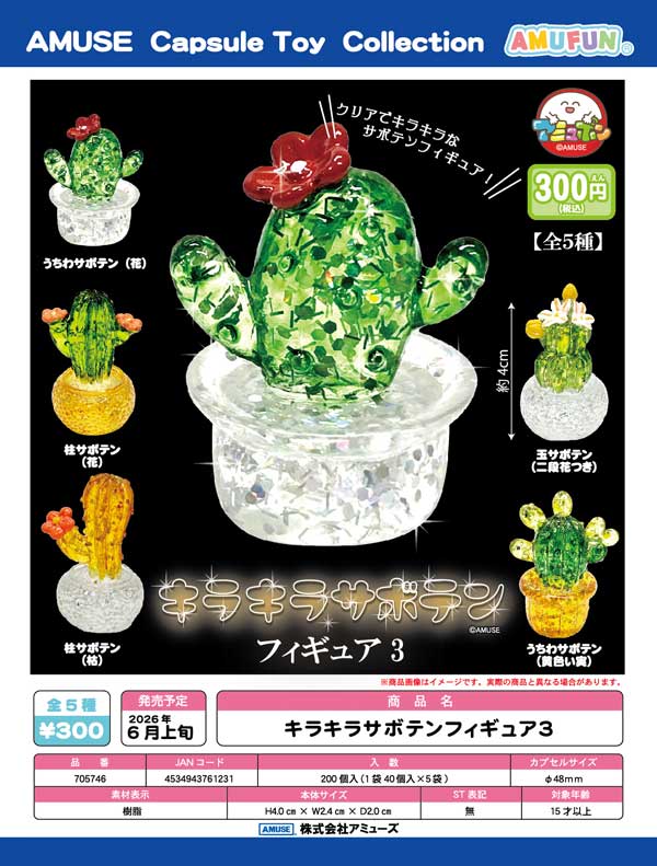 6月発売】【正規予約】キラキラサボテンフィギュア3（40個入り