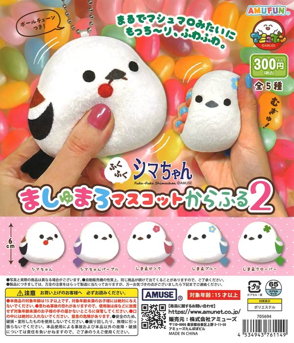 販売終了 | ガチャガチャ通販専門【あミューズ】