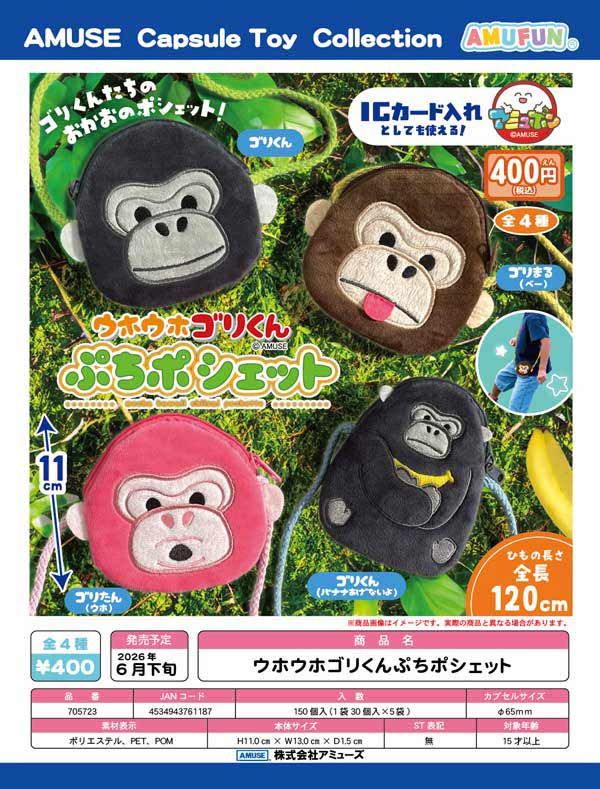 6月発売】【二次予約】ウホウホゴリくんぷちポシェット（30個入り