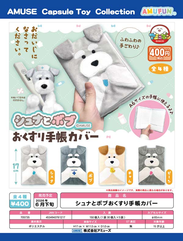 シュナとボブおくすり手帳カバー