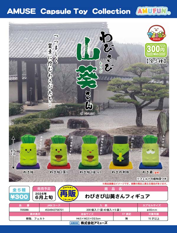 6月発売】【二次予約】《再販》わびさび山葵さんフィギュア（40個入り