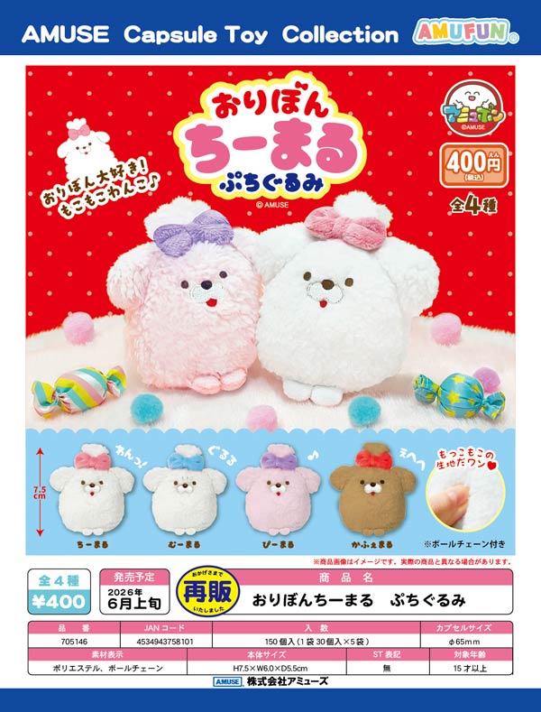 6月発売】【二次予約】《再販》おりぼんちーまるぷちぐるみ（30個入り