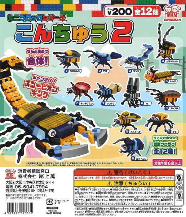 ガチャガチャ通販専門【あミューズ】