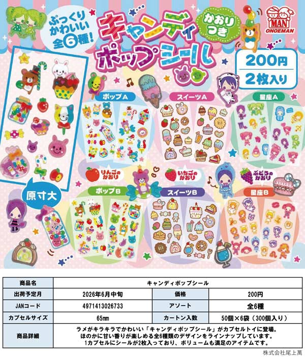 ☆6月カプセルトイ正規予約 | ガチャガチャ通販専門【あミューズ】