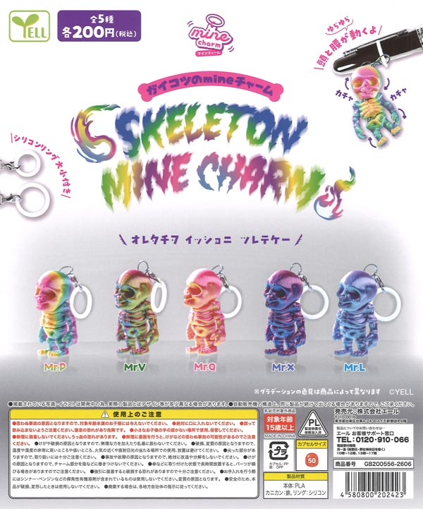 ガイコツのmineチャーム（50個入り）【ｴｰﾙ】カプセルトイ