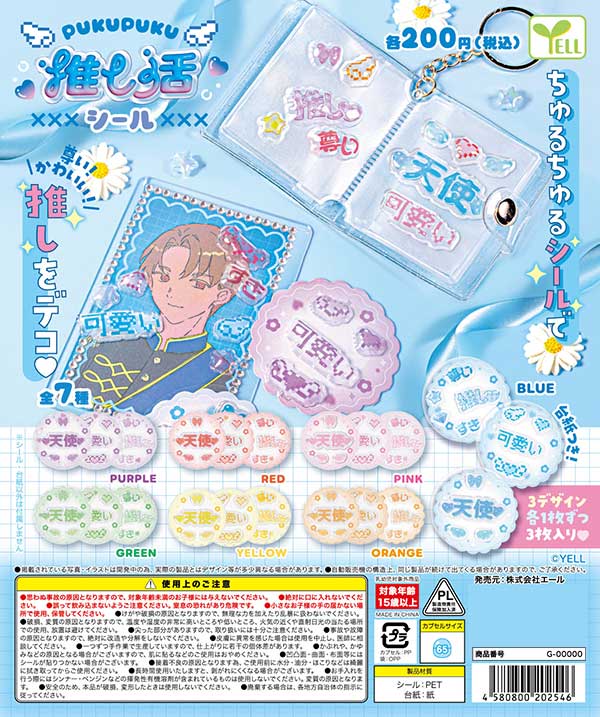 6月発売】【二次予約】ぷくぷく推し活シール（50個入り）【ｴｰﾙ