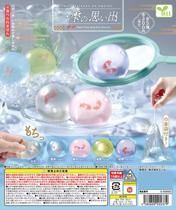 6月発売】【二次予約】カラフル水風船チャーム（50個入り）【ｳﾙﾄﾗﾆｭｰ