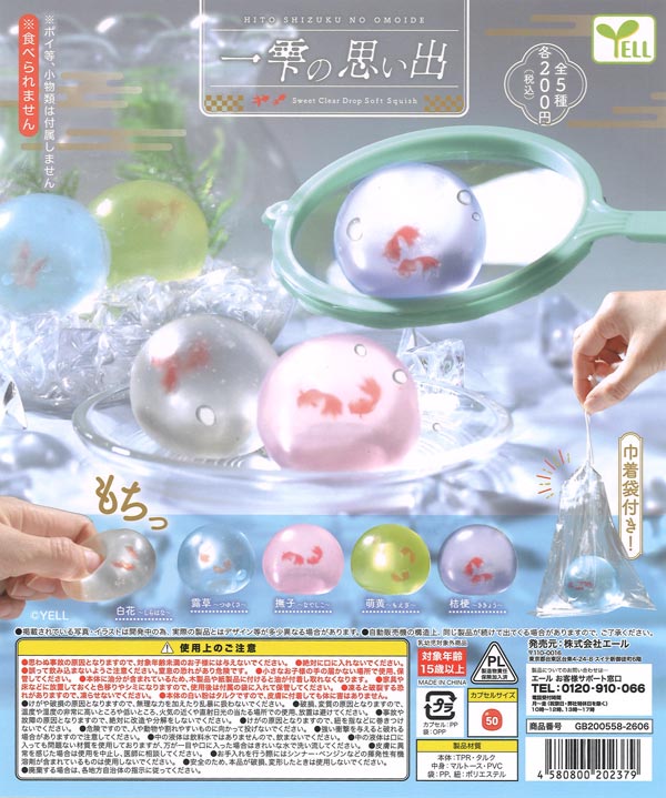 一雫の思い出（50個入り）【ｴｰﾙ】カプセルトイ | ガチャガチャ通販専門
