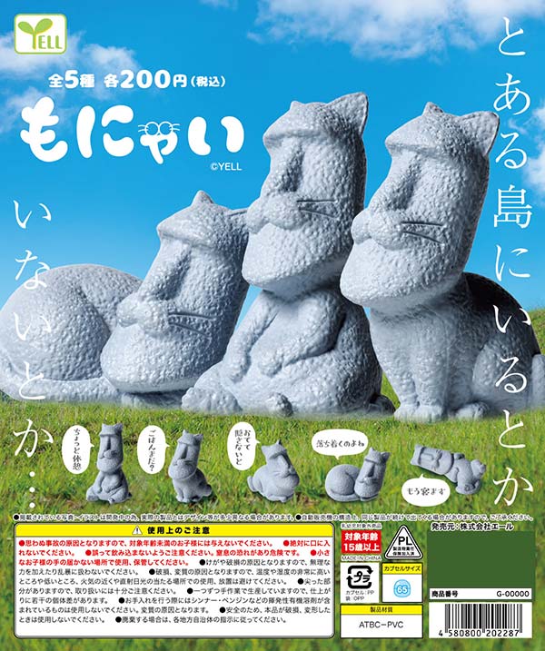 予約カプセルトイ | ガチャガチャ通販専門【あミューズ】