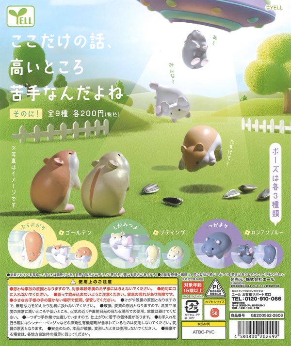 助けろにゃん（50個入り）【榎並産業】カプセルトイ | ガチャガチャ