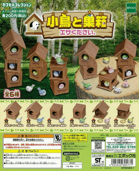 小鳥と巣箱 エサください。 (50個入り) | ガチャガチャ