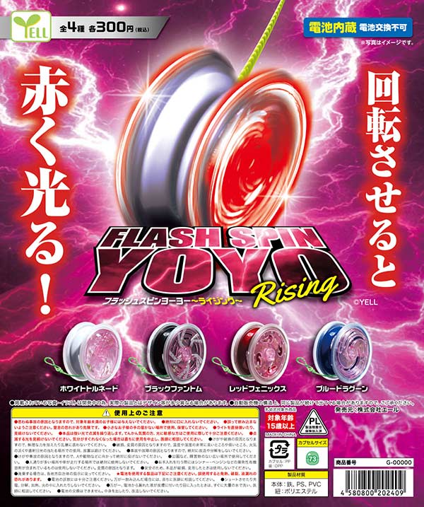 フラッシュスピンヨーヨー~ライジング~※電池交換不可
