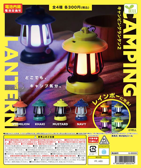 7月発売へ延期※【6月発売】【二次予約】キャンピングランタン2（40個