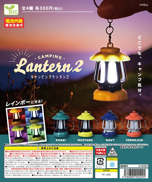 6月発売】【二次予約】キャンピングランタン2（40個入り）【ｴｰﾙ
