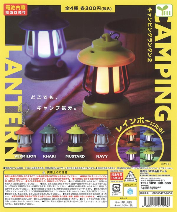 キャンピングランタン2（40個入り）【ｴｰﾙ】※電池内蔵カプセルトイ
