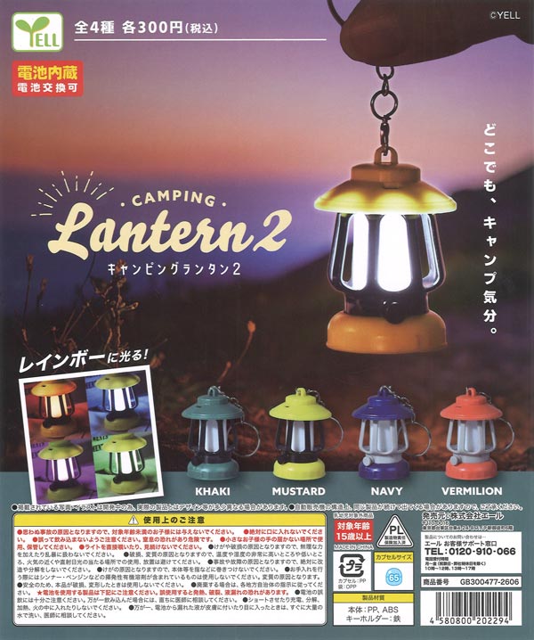 キャンピングランタン2（40個入り）【ｴｰﾙ】※電池内蔵カプセルトイ