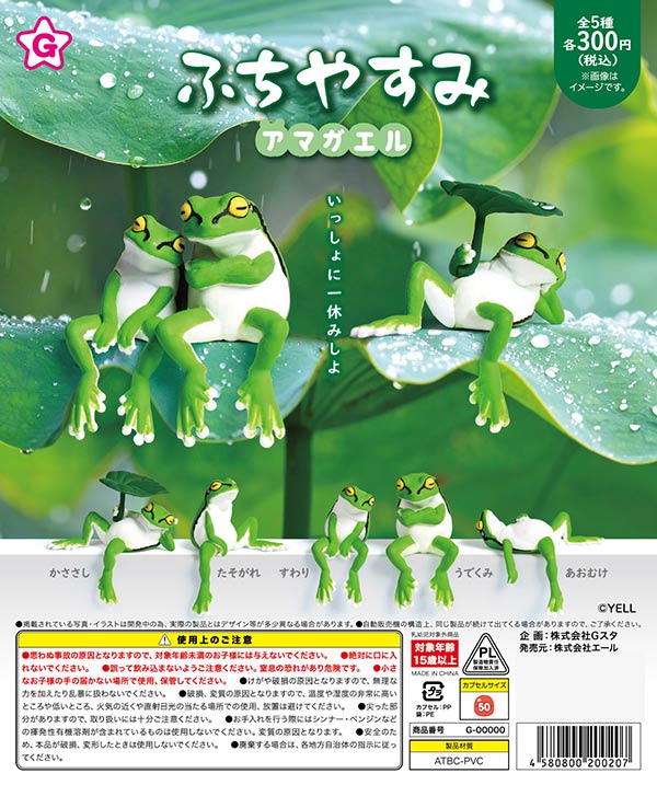 6月発売】【二次予約】《再販》ふちやすみアマガエル（40個入り）【ｴｰﾙ