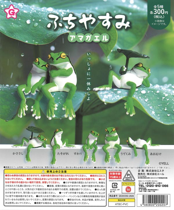 再販》ふちやすみアマガエル（40個入り）【ｴｰﾙ】カプセルトイ