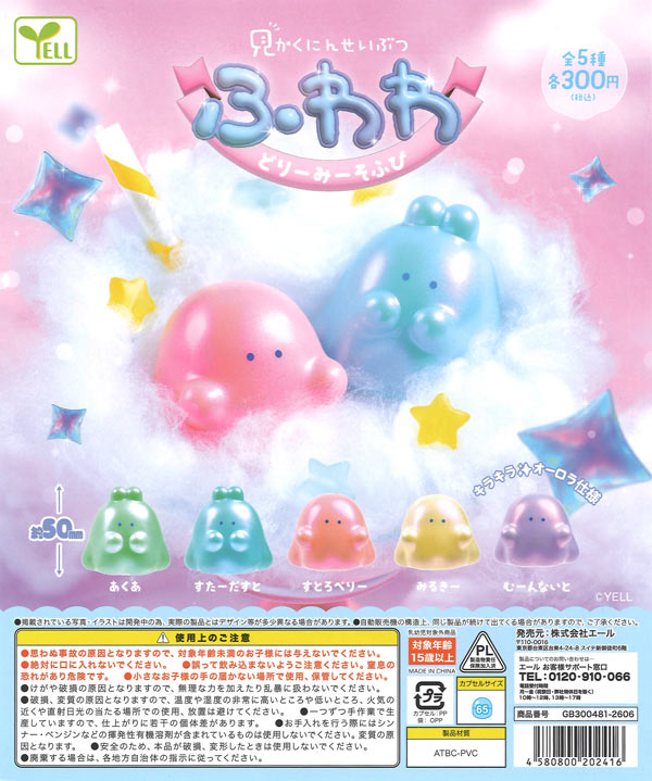 見かくにんせいぶつふわわ～どりーみーそふび～（40個入り）【ｴｰﾙ