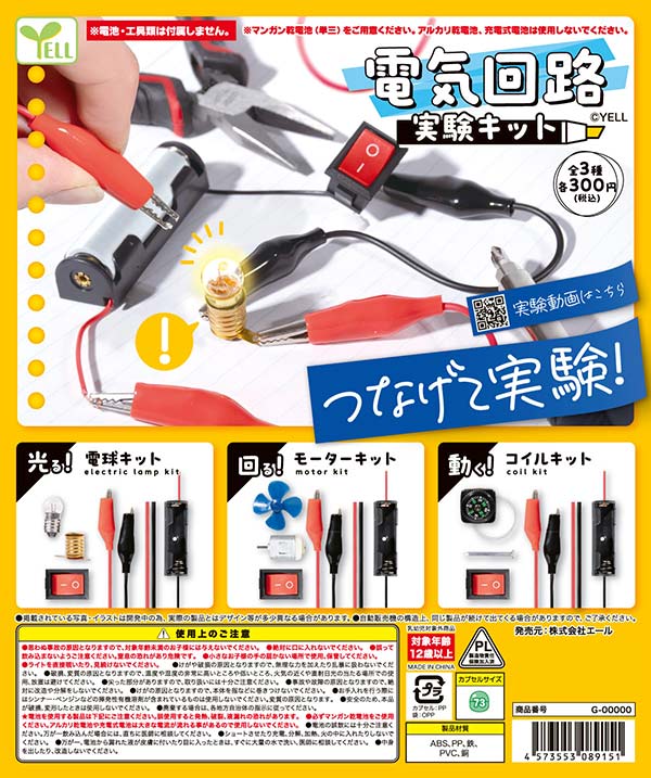 6月発売】【二次予約】《再販》電気回路実験キット（40個入り）【ｴｰﾙ