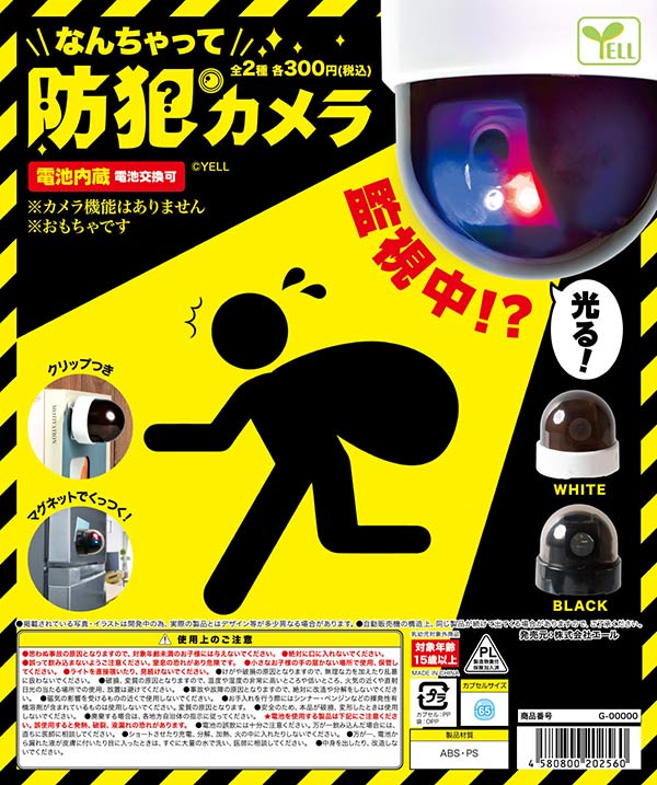 6月発売】【二次予約】なんちゃって防犯カメラ（40個入り）【ｴｰﾙ