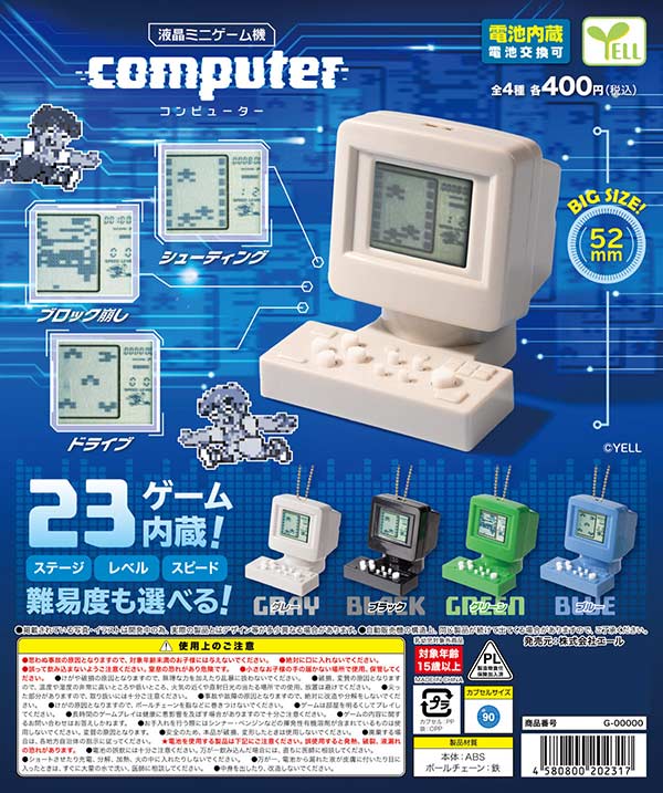 ☆90mmカプセル☆【6月発売】【二次予約】液晶ミニゲーム機