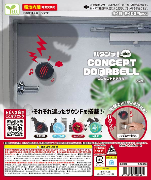 7月発売へ延期※【6月発売】【二次予約】バタンッ！de コンセプト