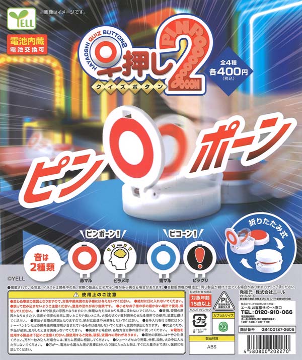 早押しクイズボタン2（30個入り）【ｴｰﾙ】※電池内蔵カプセルトイ