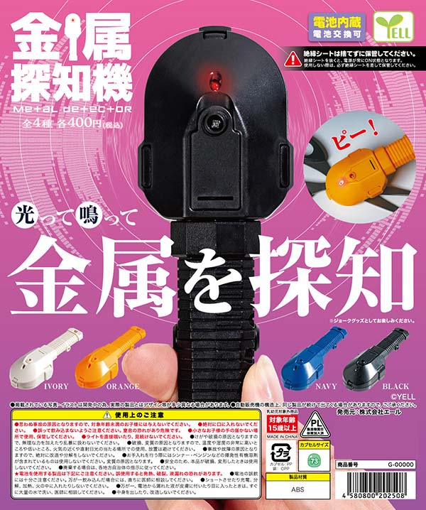 金属探知機※電池内蔵