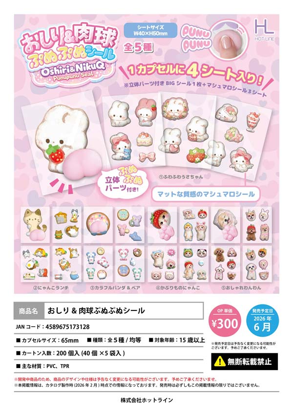 6月発売】【二次予約】カラフル水風船チャーム（50個入り）【ｳﾙﾄﾗﾆｭｰ