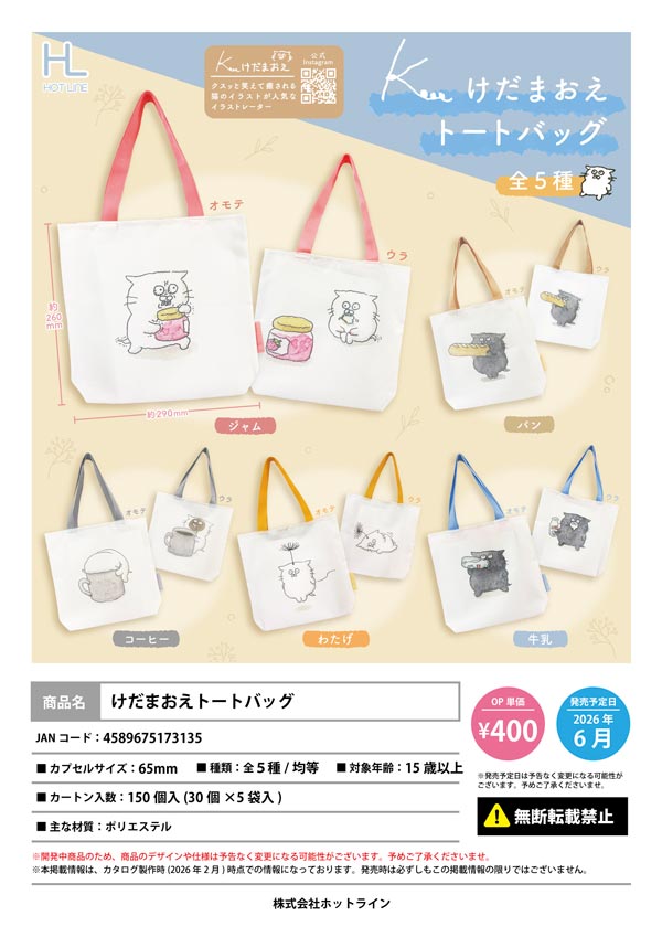 6月発売】【二次予約】ハイキュー!! スクールバッグ風エコバッグ2（20
