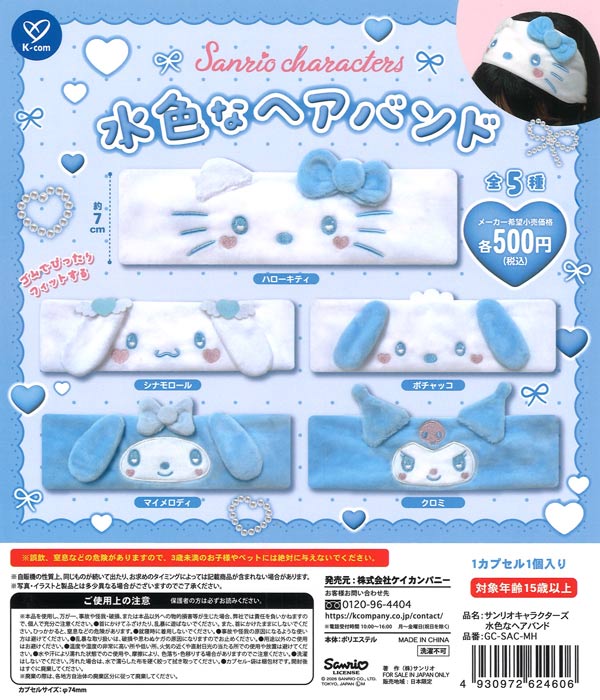 サンリオキャラクターズ 水色なヘアバンド（20個入り）【ｹｲｶﾝﾊﾟﾆｰ