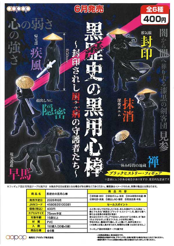 黒歴史の黒用心棒