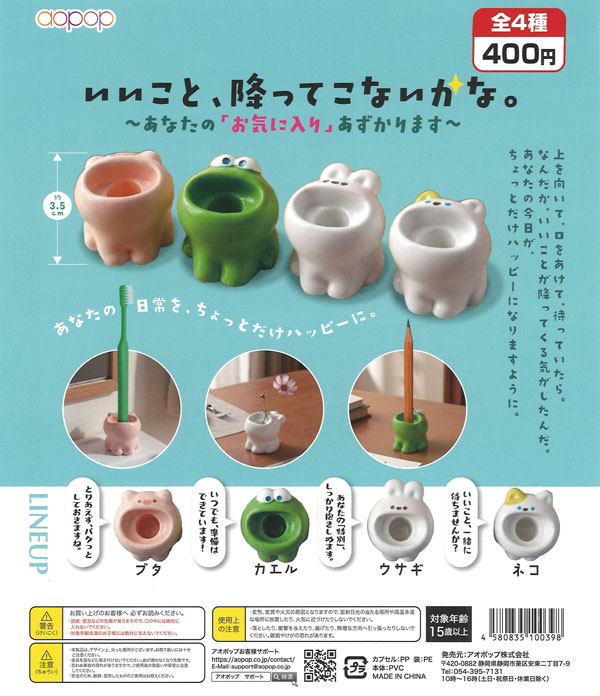 いいこと、降ってこないかな（30個入り）【ｱｵﾎﾟｯﾌﾟ】カプセルトイ
